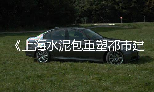 唐山批发水磨石子市场、招远矿石石子批发市场、南川水洗石子批发市场、萧县石子建材市场地址