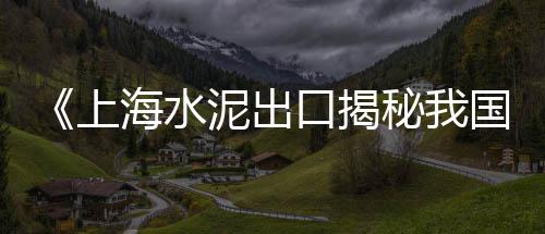 上海水泥搅拌机设备、上海水泥护栏模具价格、上海水泥拆包机价格、上海水泥批发电话