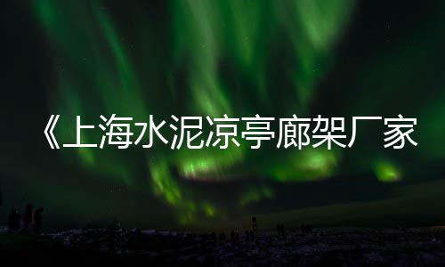武汉黄沙批发零售、泗阳袋装黄沙零售点地址、零售黄沙石子怎么样、南通黄沙水泥批发零售店