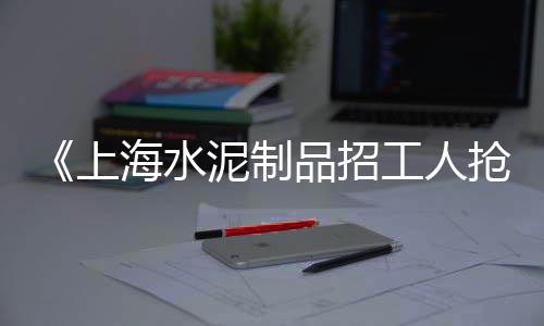 2021黄沙价格、湖州黄沙码头价格多少钱、黄沙水产市场死货价格查询、广州黄沙市场琵琶虾价格
