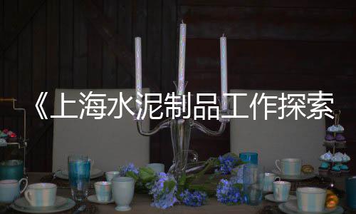 上海卖水泥石子的地方、上海博园路再生石子厂、上海石子采购、上海男名媛 石子