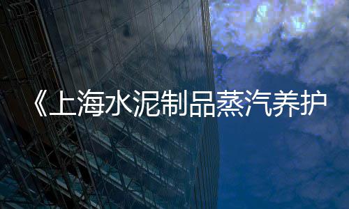 平潭uhpc水泥批发、凤阳水泥黄沙批发、大兴袋装水泥批发、盐城水泥房屋批发