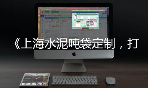 瓮安县零售黄沙水泥砖、批发零售黄沙手续、广东黄沙零售热线、广州黄沙零售运输