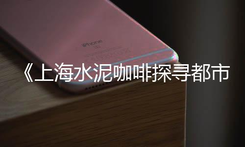 2016年水泥价格走势、福州 水泥 价格、商品 水泥价格、水泥罐车 价格