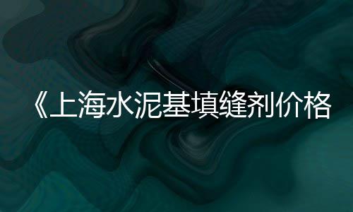 富阳哪里有黄沙零售的、周边黄沙零售、黄沙新零售、袋装黄沙零售