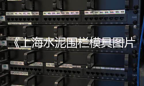今日水泥价格最新行情、辽宁水泥搅拌站价格、荆州无甲醛微水泥价格、酉阳自流平水泥价格