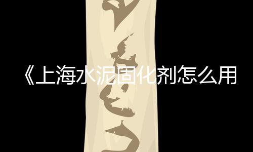 阜阳水泥石子批发市场电话、通州区碎石子批发市场、成都碎石子批发市场地址、相城黄砂石子水泥批发市场