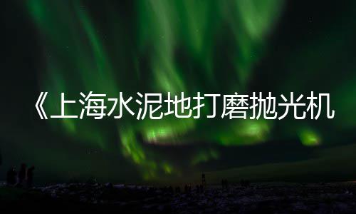 廊坊石子零售、河北区石子零售、漯河石子零售地址电话、中北镇石子批发零售