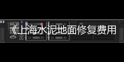 上海码头黄沙清仓、上海黄沙水泥采购平台、上海附近黄沙配送施工、上海黄沙水泥上楼工人
