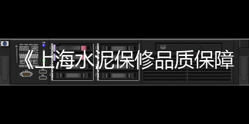 来宾水泥管市场、温州水泥市场价、菜市场水泥台、苏州建材市场水泥