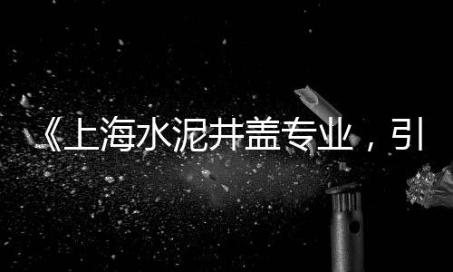 外墙大理石水泥价格、水泥和砂浆的价格、贵州水泥修复剂价格、洛江区彩色水泥花砖价格