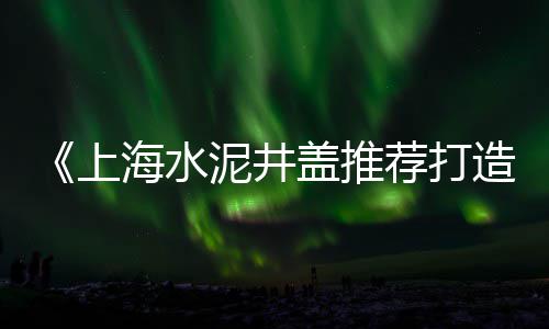 舟山临城水泥零售电话号码、安州区零售水泥沙子、株潭水泥零售店铺有哪些、马井村水泥沙子零售地址