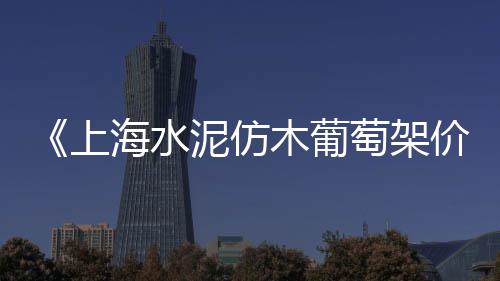 福州马尾水泥黄沙批发零售、台州水泥黄沙批发零售店、泗阳水泥黄沙批发零售店、顾厚胜水泥黄沙批发零售