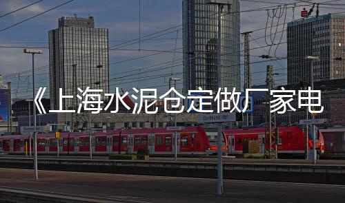 浙江市场水泥价格、南市水泥沙子市场、水泥块的市场价、桓台县沙子水泥市场