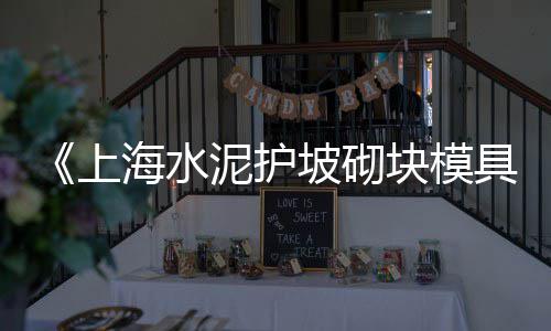 金昌水泥栏杆市场供应、江北水泥批发市场、瓷砖水泥胶市场价、附近水泥批发市场