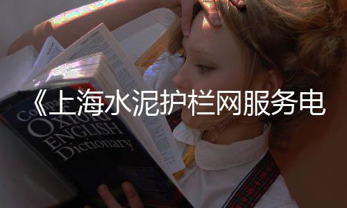 山东潍坊水泥市场有哪些、长寿水泥市场地址查询、宜州水泥排水槽市场、镇江水泥市场行情