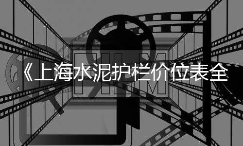 郑州白石子价格、衡水园林石子价格查询、洛南石子出售价格、大型石子筛选机价格