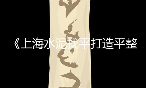 小站石子零售、大张庄镇石子零售店电话、平昌批发零售沙子石子水泥大砖、义乌黄沙石子水泥零售店