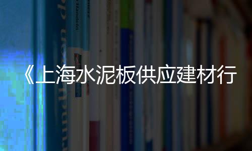 水泥黄沙零售公司、批发零售袋装水泥多少钱、商水县水泥零售店、零售水泥联系电话号码