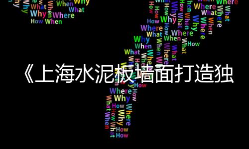 今日阿荣旗蒙西水泥价格、衡水水泥自流平价格、临沧田园水泥平瓦价格、水泥预设检查井价格