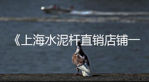 黄沙 鱿鱼批发价、黄沙袋子厂家批发电话、武汉黄沙水泥配送批发电话、邹平黄沙水泥批发电话地址