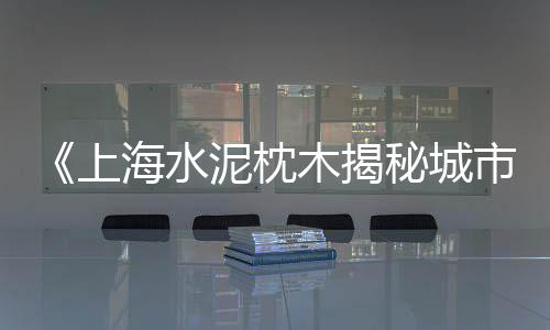 嵊州黄沙价格、萧山黄沙石子水泥价格、台州黄沙水泥价格查询表、射阳黄沙港带鱼价格多少