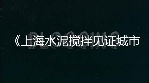 上海附近哪有黑石子厂、上海黄浦江装石子、上海猩猩扔石子事件视频、上海有几个石子市场啊