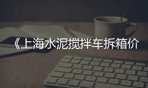 景泰县零售水泥店、唐山零售水泥价格表查询、祁县水泥井盖零售店电话、内蒙水泥雨水井零售厂家