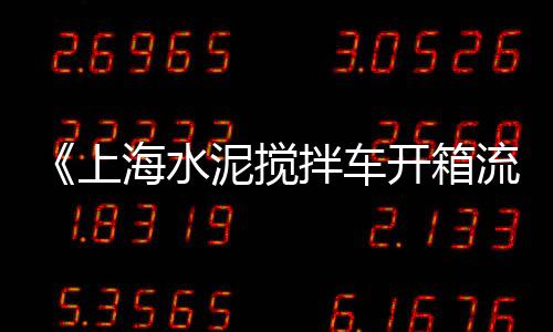阜阳黄沙零售、水泥黄沙批发零售杭州、盘龙城袋装黄沙零售、黄沙水产零售电话地址