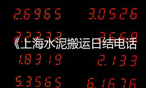 佛山蛋黄沙厂家批发零售、批发和零售黄沙石子、常熟黄沙零售多少钱、珠海黄沙零售电话号码