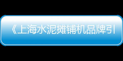 福州闽侯水泥市场在哪里、水泥市场清淡、水泥市场分类、宝丰水泥市场