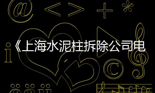 上海哪里有石子浴缸卖、上海河沙石子、上海再生石子厂资质、上海今日沙石子行情