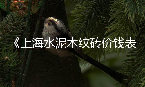 黄沙水产批发市场走私、黄沙水产批发市场 导购、高淳黄沙石子水泥批发厂家、黄沙水泥批发配送扬州地址