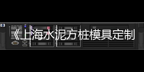 上海黄浦江黄沙码头、上海市松江黄沙批发中心、上海市滴水湖黄沙滩、上海外冈黄沙码头在哪里