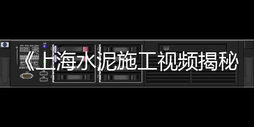 黄河水泥批发零售、天津水泥零售商、北仓沙子水泥零售、河津零售水泥房电话