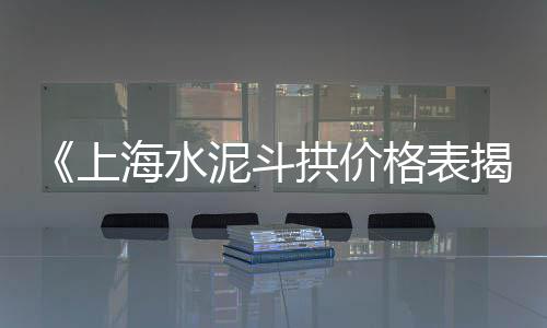 榆次景观石子批发市场、黄岗彩色石子批发市场地址、崇阳县沙石子批发市场、荥阳精品石子批发市场地址