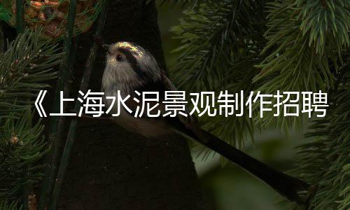 泾阳县水泥砖零售电话号码、阿拉尔水泥电线杆零售、山东硅酸盐水泥批发零售、潍坊发泡水泥板零售厂家