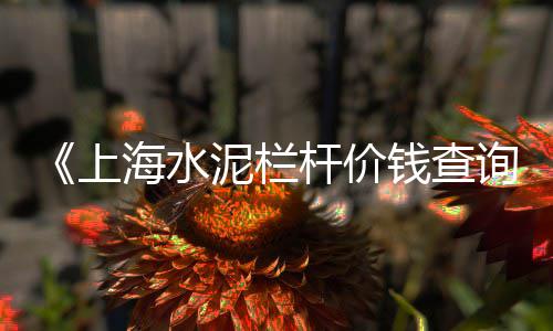 上海彩色沥青石子批发、上海特色石子仓介绍图片、上海破碎石子事件、上海外环挂车撒石子