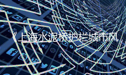 上海园顺路石子厂地址、上海石子运输、上海石子巷、上海石子价位