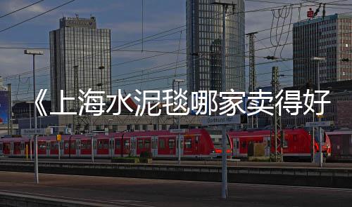 宁波石子鹅卵石批发市场、宜昌石子交易市场在哪里、重庆河沙石子市场价、南京天然石子批发市场