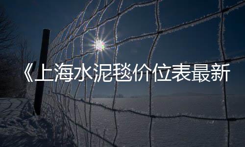 沙市装修黄沙价格、黄沙岛别墅价格多少、2016年黄沙蚬价格、北海市黄沙价格