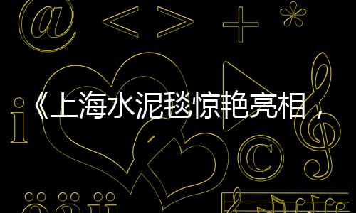 黄沙头租房最新价格信息、黄沙价格为什么降不不了、信阳市黄沙石子价格、贴瓷砖黄沙水泥一平价格