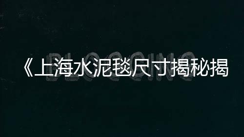 淮安水泥斗拱定制价格、漳州水泥木纹板价格多少、济南水泥木纹砖价格图片、重庆立式水泥仓价格图片