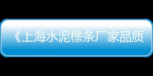 公园户外水泥砌块批发、吉林水泥专用脱硝液批发、福建彩色自流平水泥批发、柳南区批发水泥管道