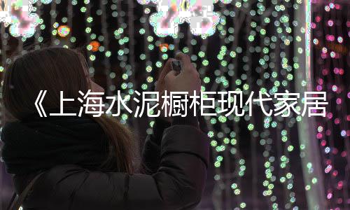 水泥方砖批发、义乌水泥压力管批发、西藏水泥围墙批发厂家、淄博拱棚水泥立柱批发