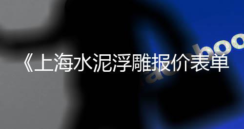 2022水泥市场分析、水泥饰品市场、江苏水泥市场、水泥船市场
