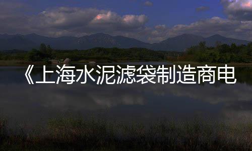 温州细黄沙批发厂家、大许附近黄沙批发、南京黄沙水泥批发费用、平安建材水泥黄沙批发