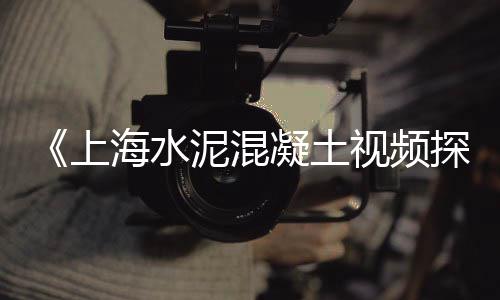 平阴矿渣石子价格查询、建筑沙子石子价格、泗水海螺石子价格、温州龙港石子价格