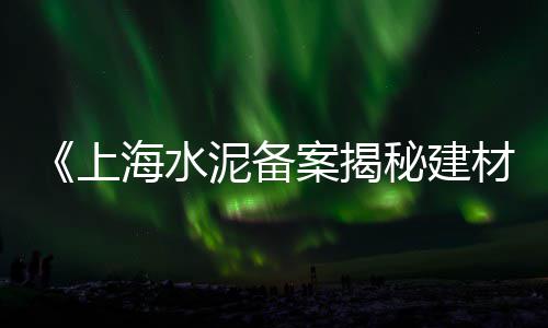 温州建材石子的价格、辽宁铺地石子报价价格、泌阳精品石子价格多少、工地石子水泥价格多少