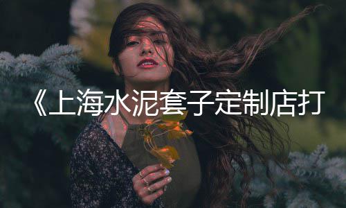 黄沙石子红砖批发零售多少钱、商丘石子零售店地址查询、睢县大沙石子零售电话地址、镇江石子批发零售店地址